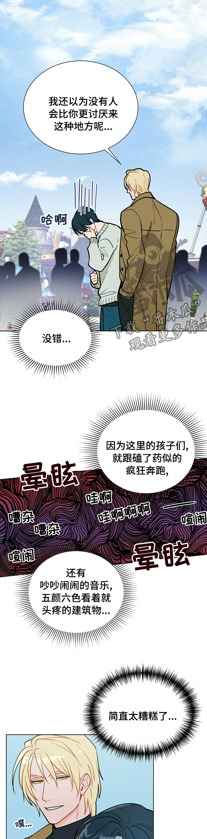 渡鸦黑是什么颜色的漫画,第93章：【番外】节制4图