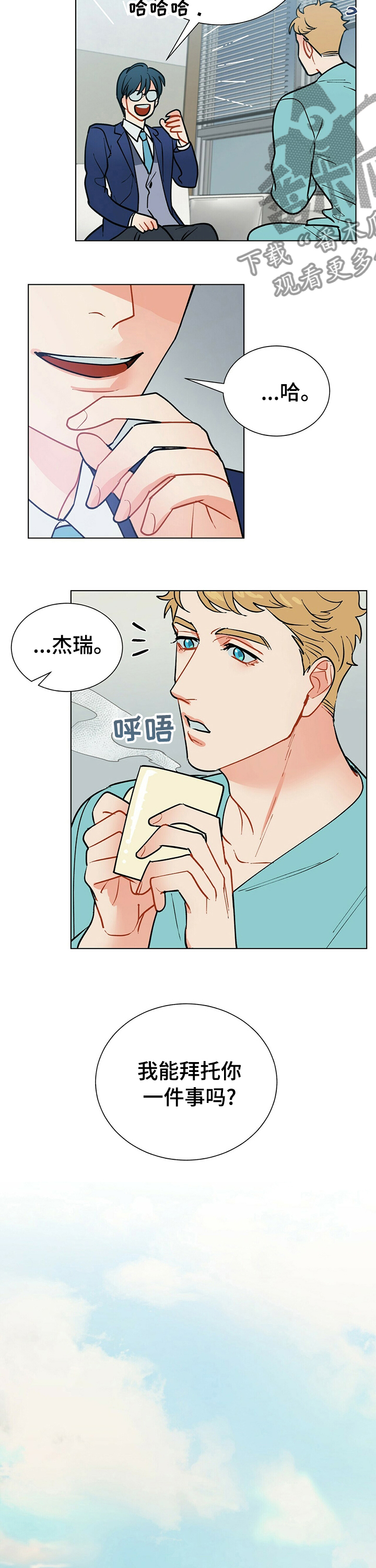 黑渡鸦漫画在别的软件叫什么名字漫画,第77章：欢迎回家5图