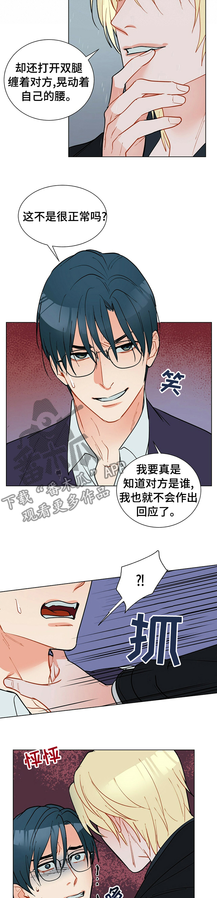 黑杜公别名漫画,第71章：身边的人3图