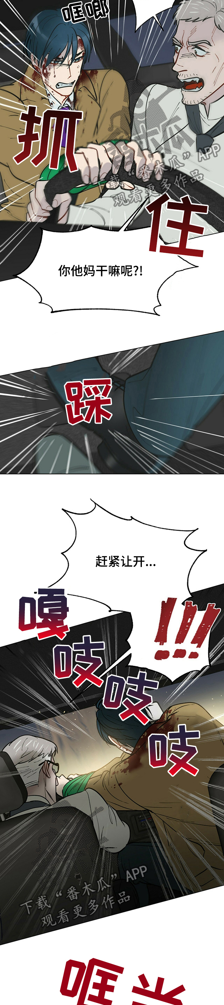 黑度测量漫画,第85章：目击者4图