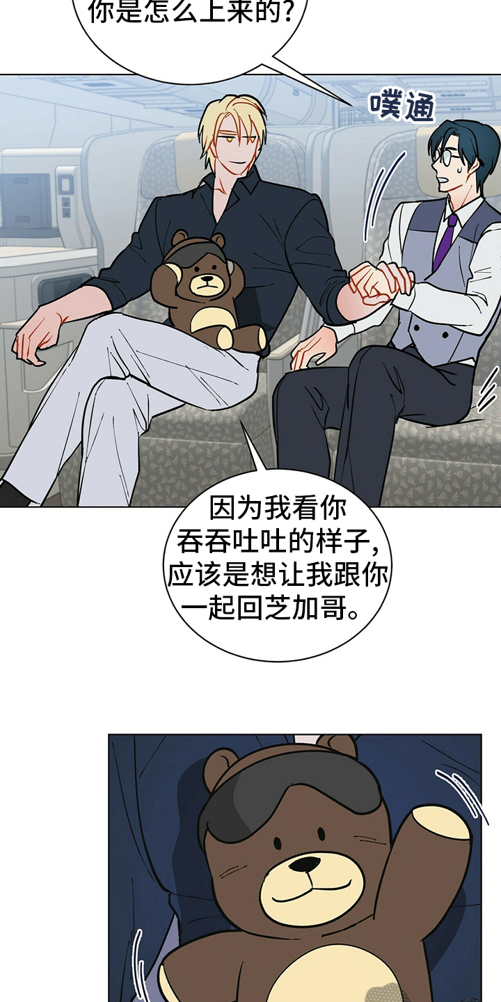 黑渡鸦塞巴斯蒂安漫画,第110章：【番外】完蛋了2图