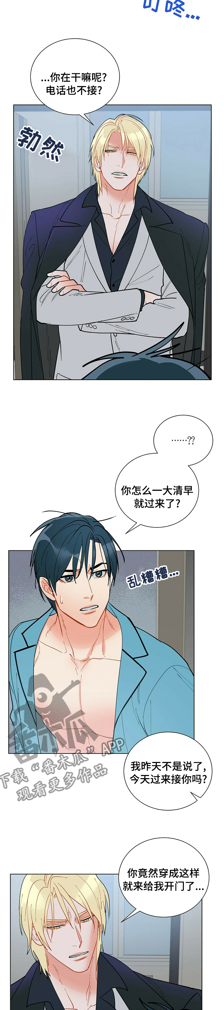 黑度测量漫画,第98章：【番外】直接走吧5图