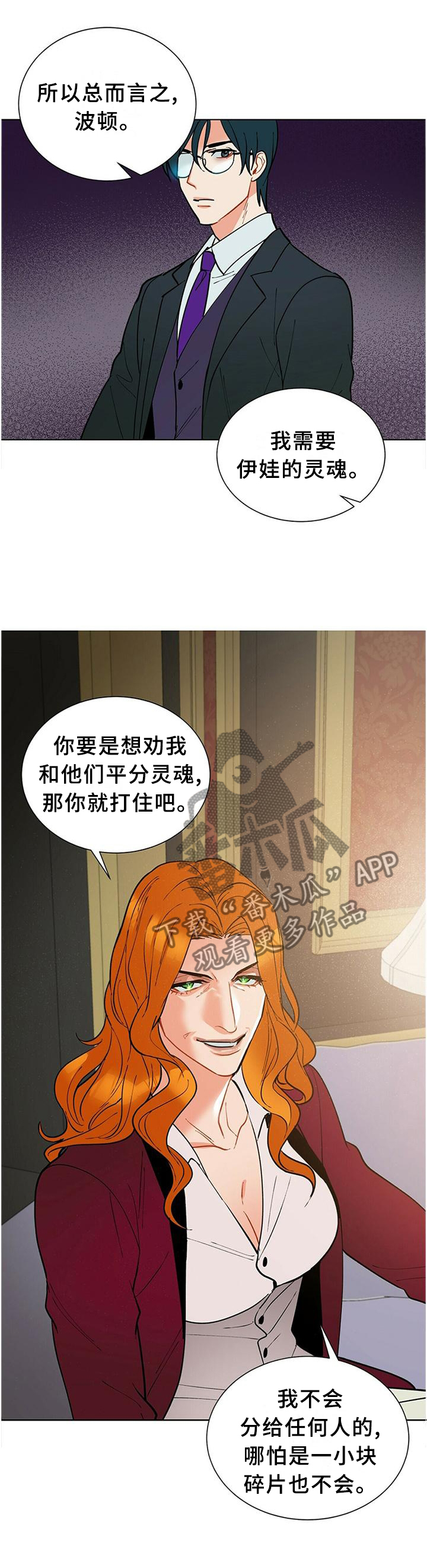 黑头漫画,第61章：心急2图