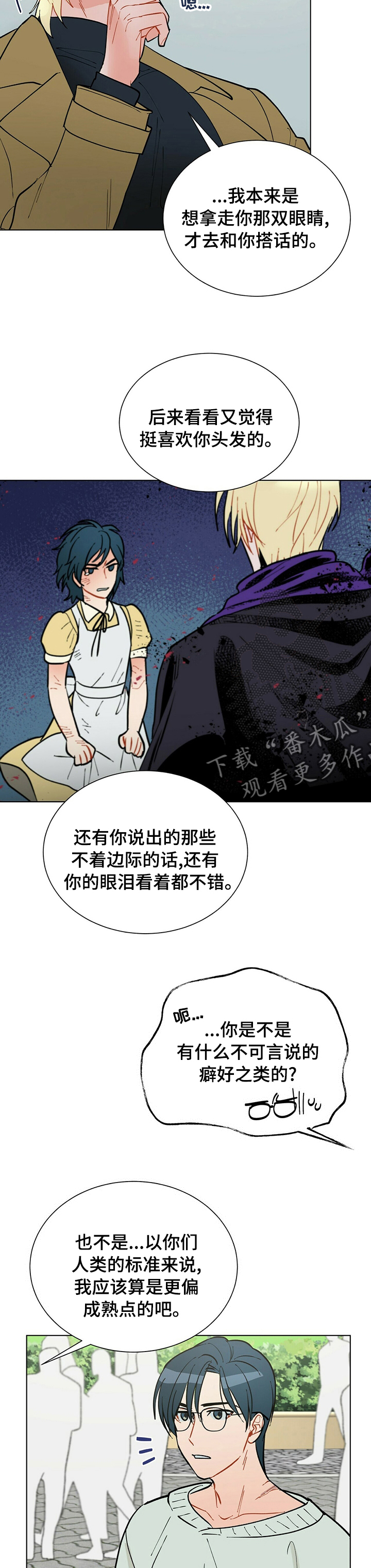 黑头漫画,第94章：【番外】很奇怪吗2图