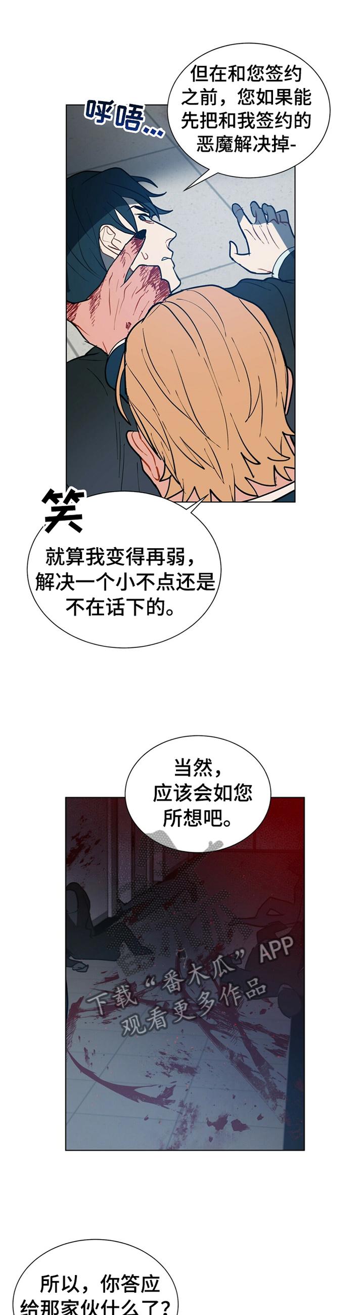 黑渡鸦幼鸟价格漫画,第66章：出手1图