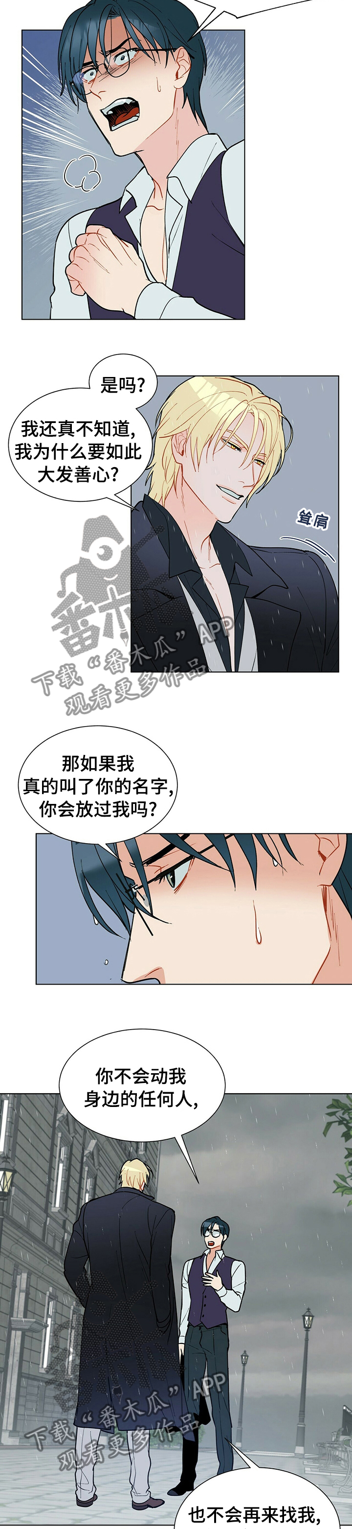 黑渡鸦竹林雨小说漫画,第72章：二律背反2图