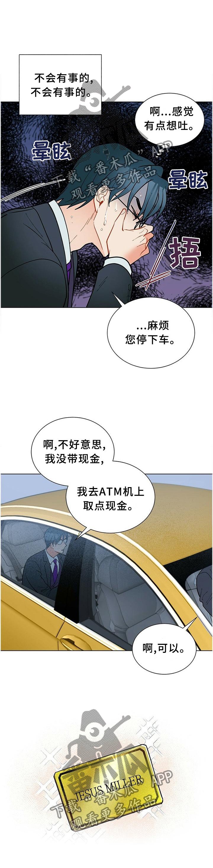 黑度测量漫画,第62章：联系3图