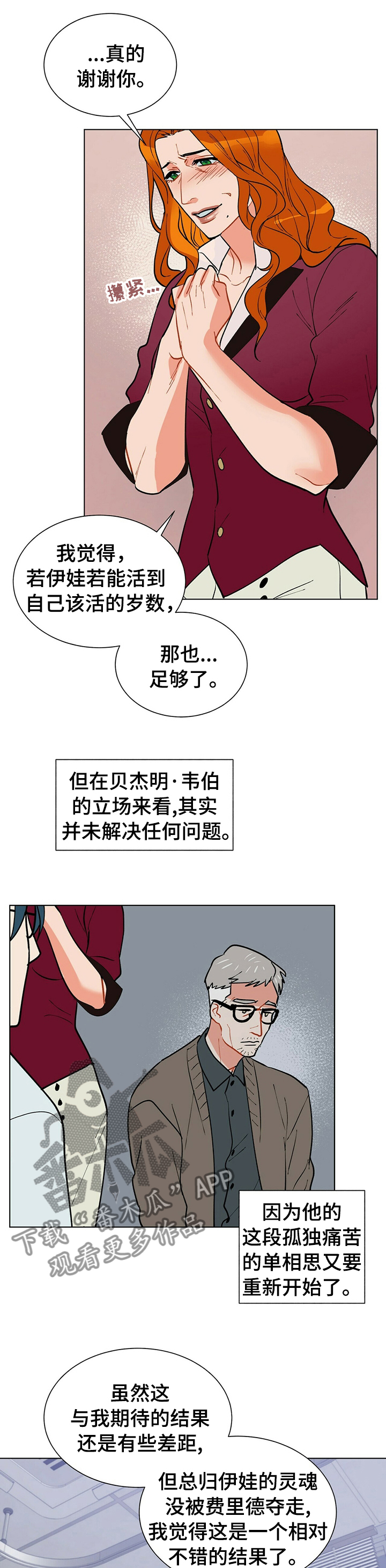 黑渡鸦幼鸟价格漫画,第70章：不是一场梦4图