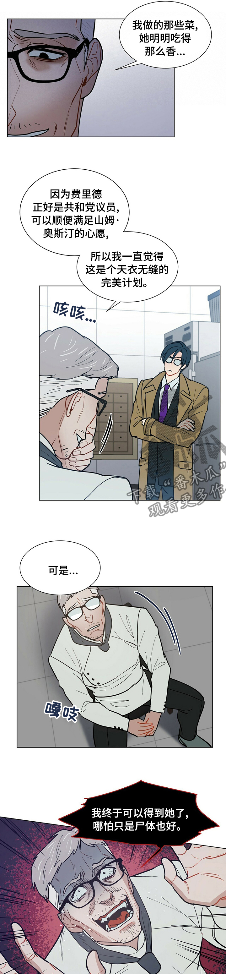黑渡鸦漫画下拉式酷漫屋漫画,第83章：等太久了3图