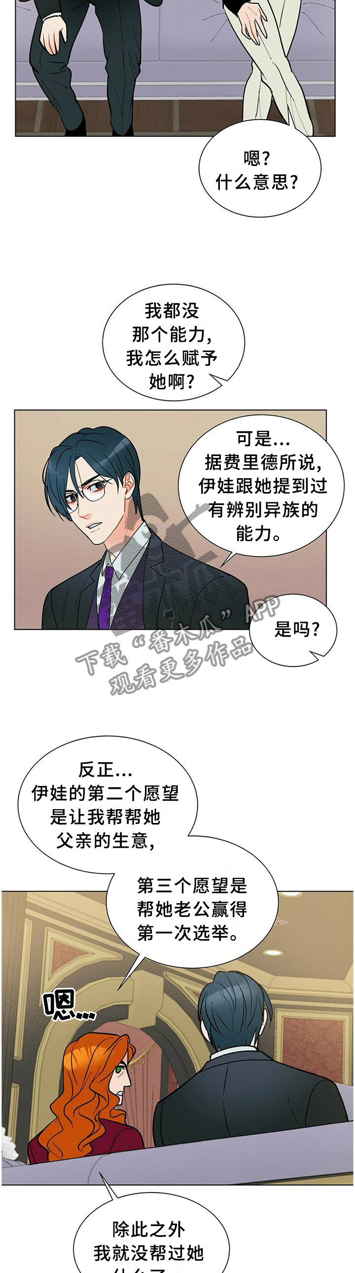 黑头漫画,第61章：心急4图