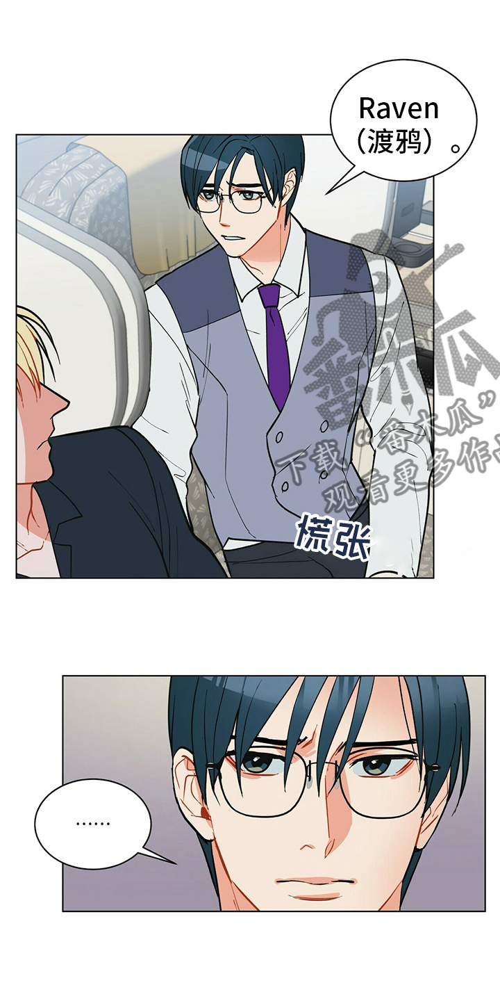 黑渡鸦塞巴斯蒂安漫画,第110章：【番外】完蛋了5图
