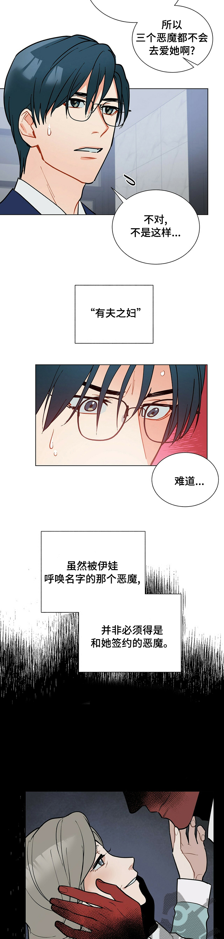 黑度的定义漫画,第89章：先回去了2图