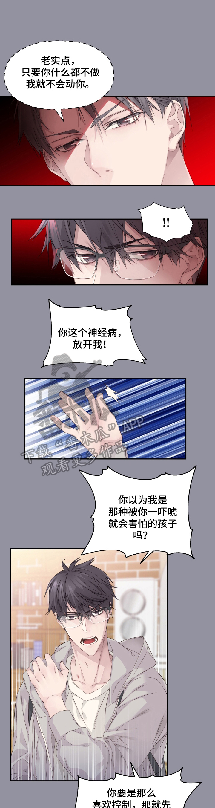 穿越之家有小夫郎漫画,第8章：无法脱离1图