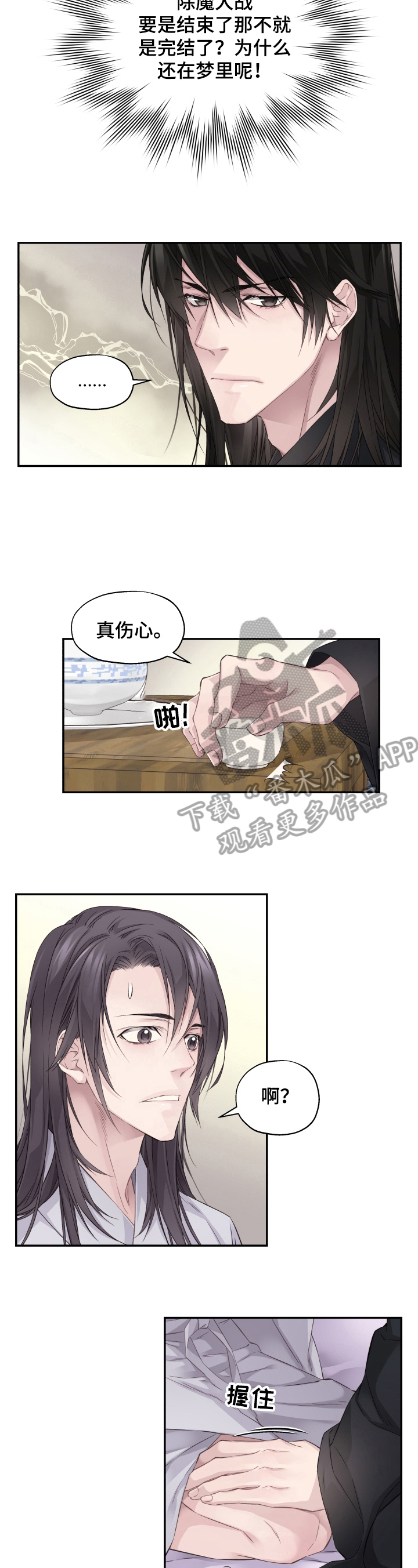 穿越之大师兄漫画,第9章：给个机会3图
