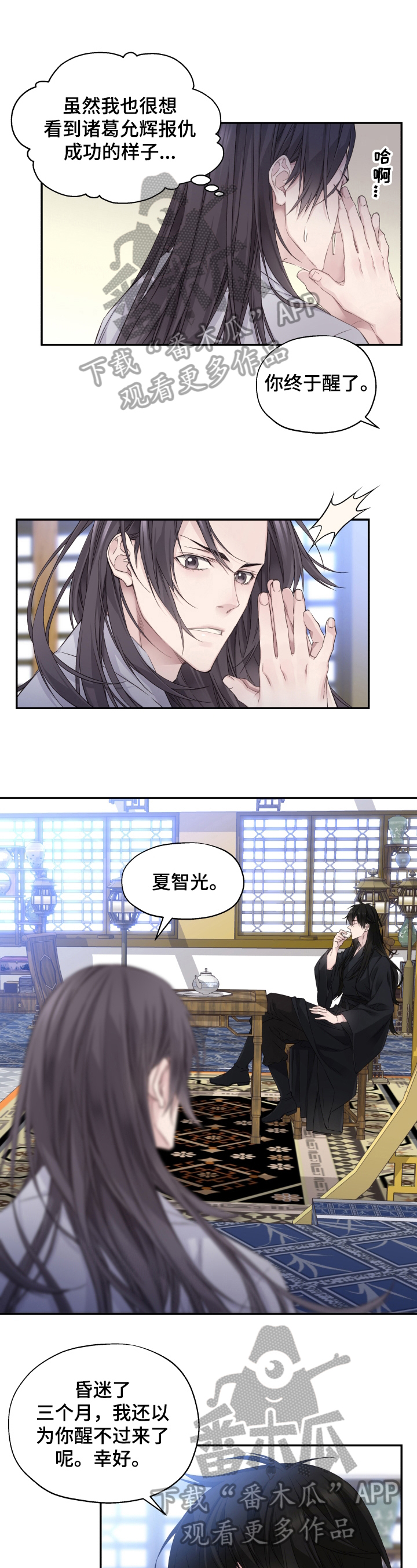 穿越之大师兄漫画,第9章：给个机会1图