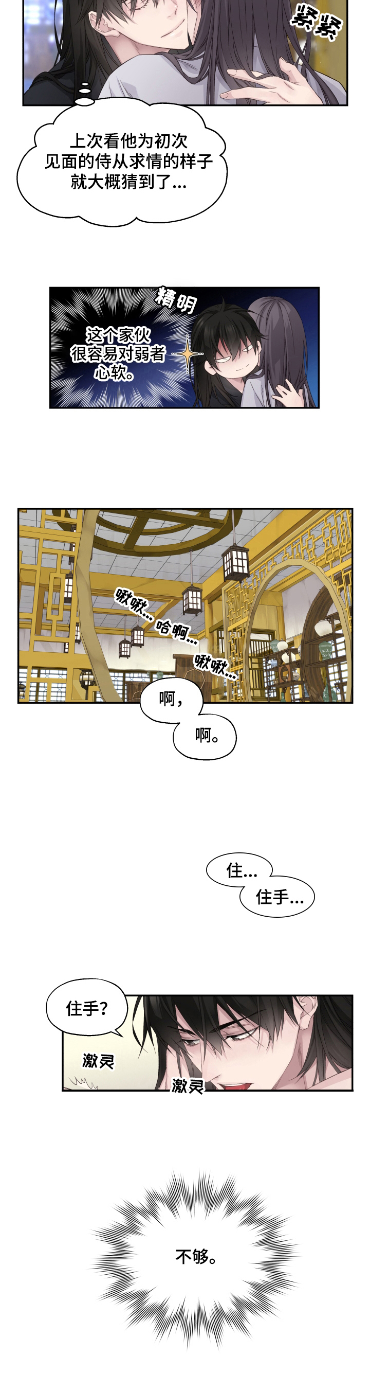 穿越到梦幻西游动漫的小说漫画,第10章：别后悔4图