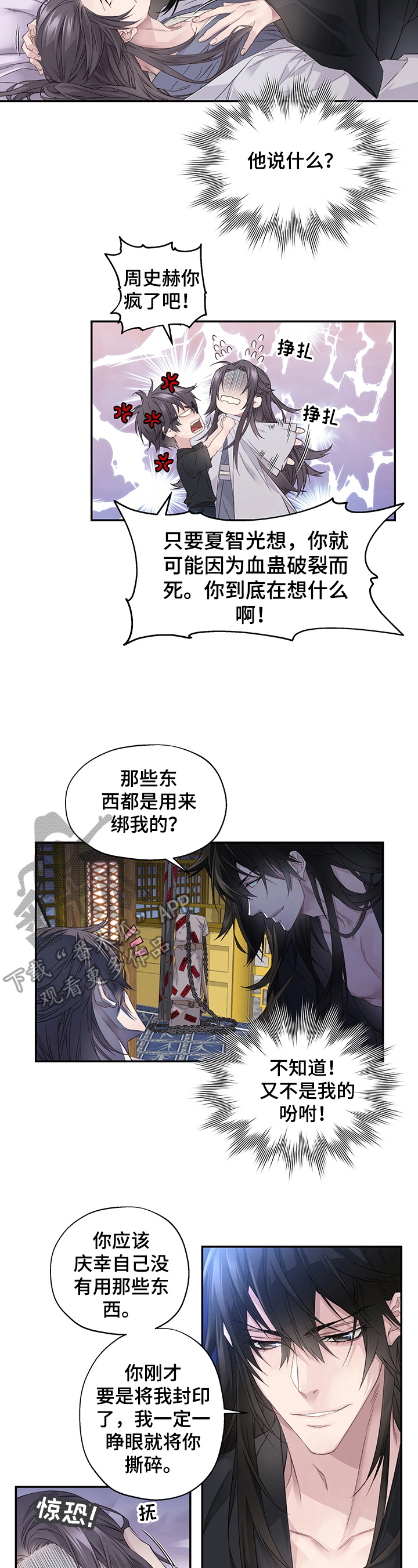 穿越到梦幻西游动漫的小说漫画,第4章：告知2图