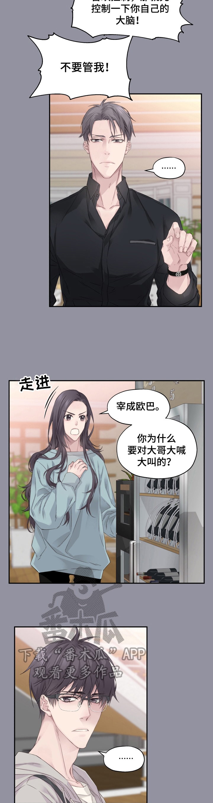 穿越之家有小夫郎漫画,第8章：无法脱离2图