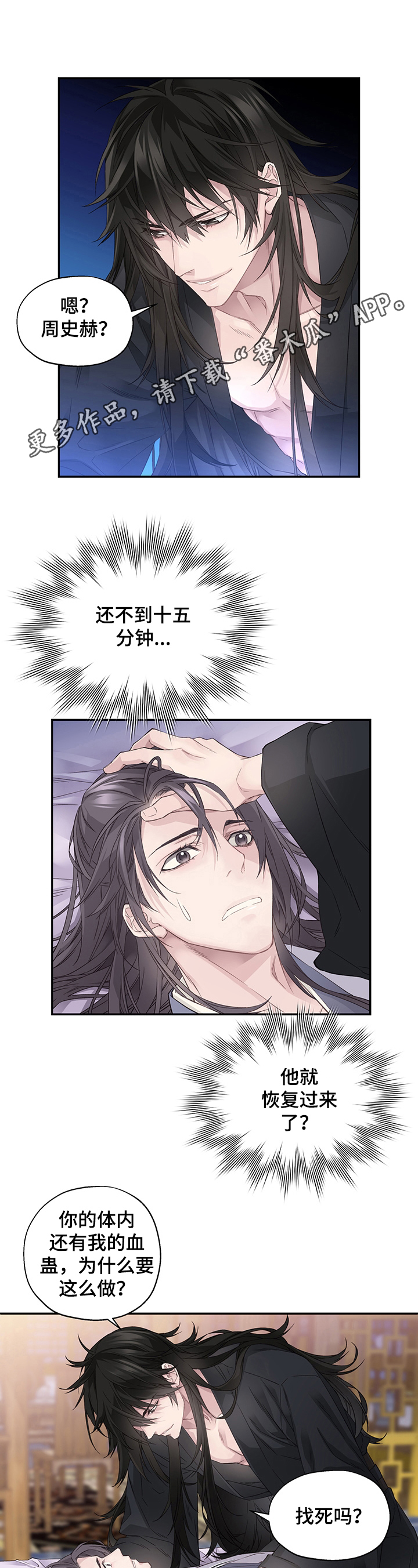 穿越到梦幻西游动漫的小说漫画,第4章：告知1图