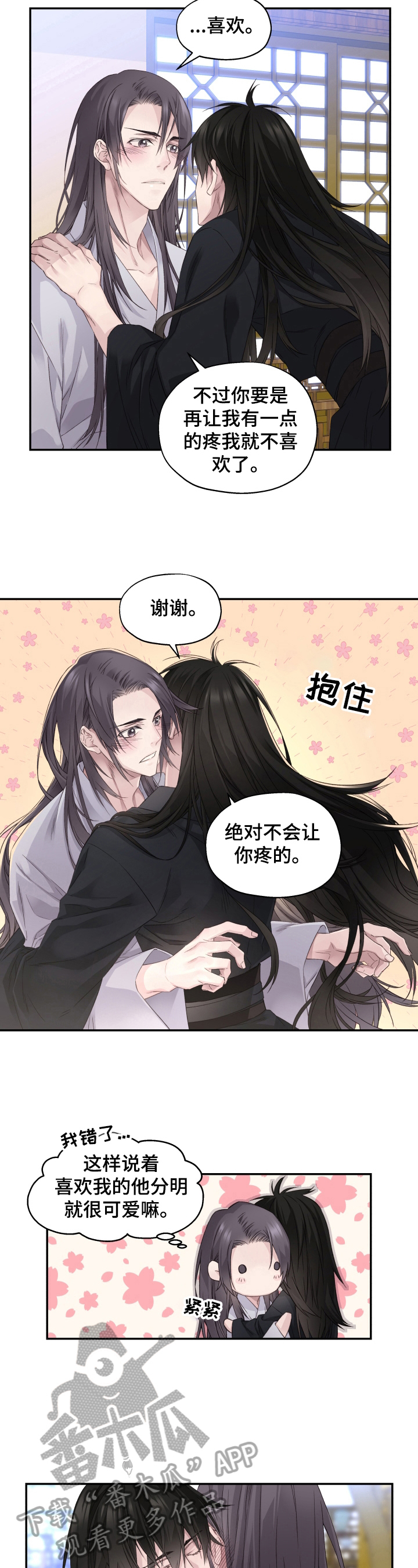 穿越到梦幻西游动漫的小说漫画,第10章：别后悔3图