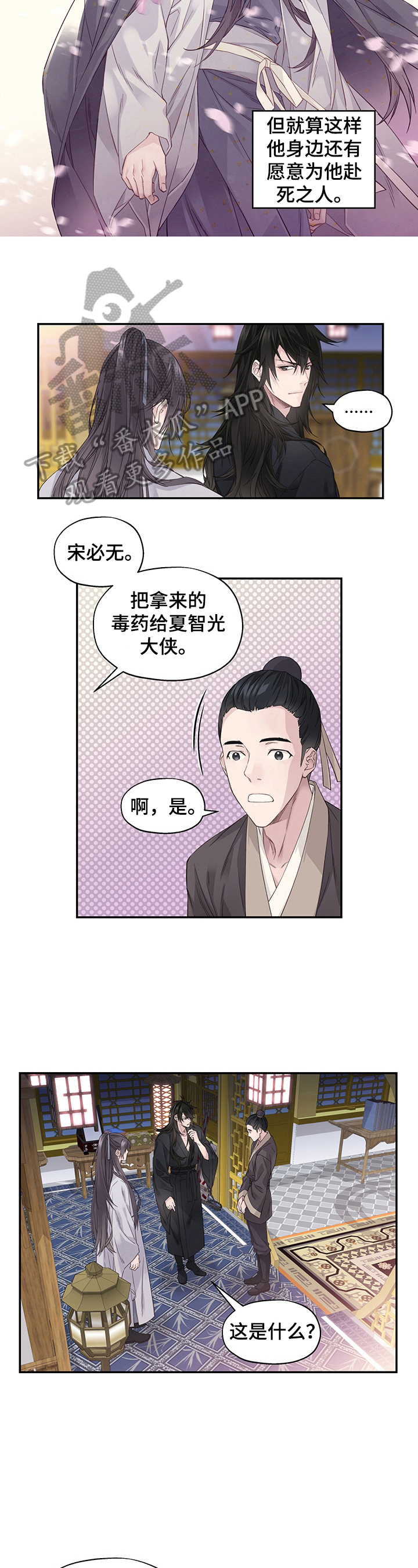 穿越到梦幻西游动漫的小说漫画,第4章：告知5图