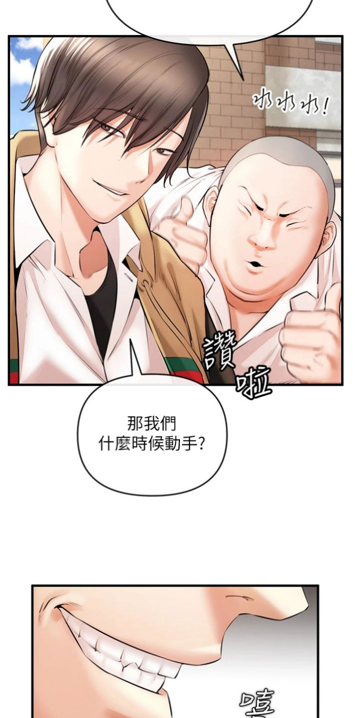 正义使者我的英雄学院之非法英雄漫画,第3章：阴谋4图