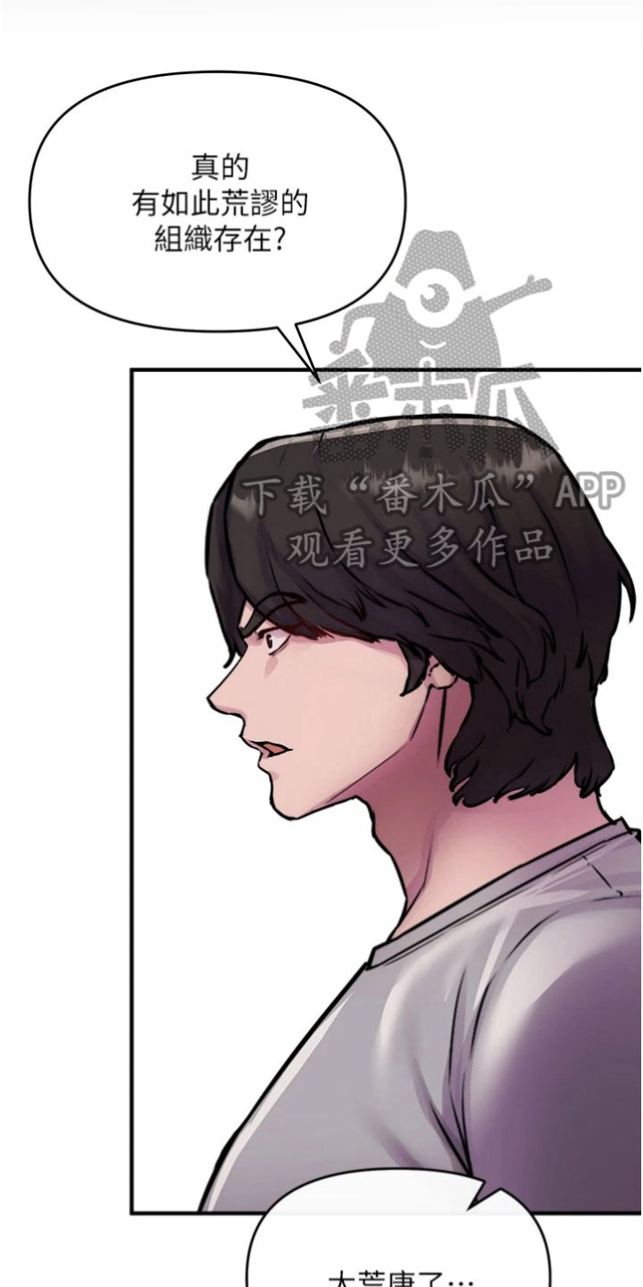 正义失衡在哪看漫画,第33章：后果1图