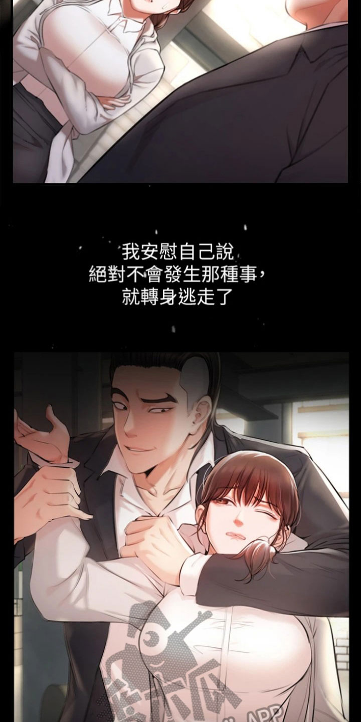 正义和邪恶不可以失衡漫画,第11章：复仇4图