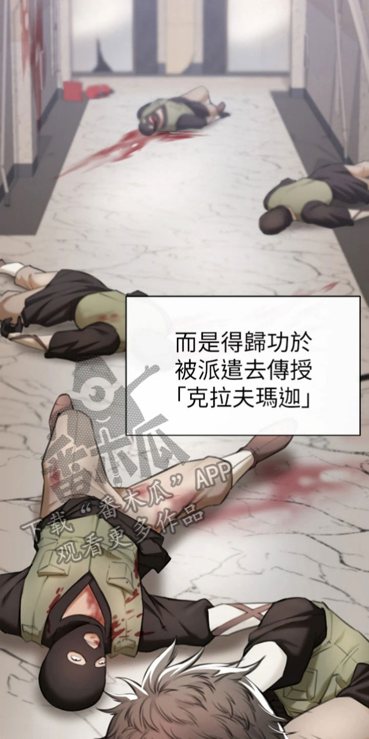 正义失衡电影在线播放漫画,第14章：主导权3图