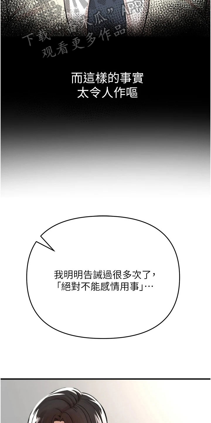 正义失恋漫画,第38章：阻拦4图