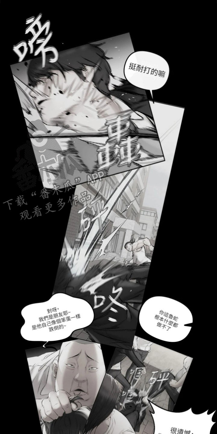 正义和邪恶不可以失衡漫画,第11章：复仇1图