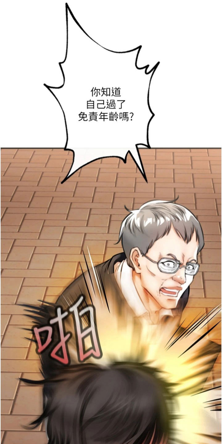 正义失衡免费观看完整版漫画,第17章：结论2图