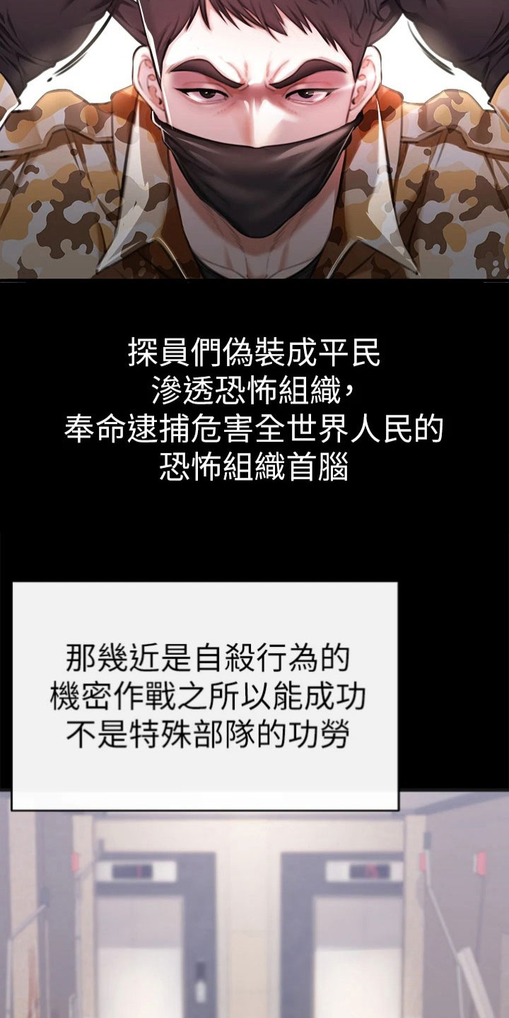 正义失衡电影在线播放漫画,第14章：主导权2图