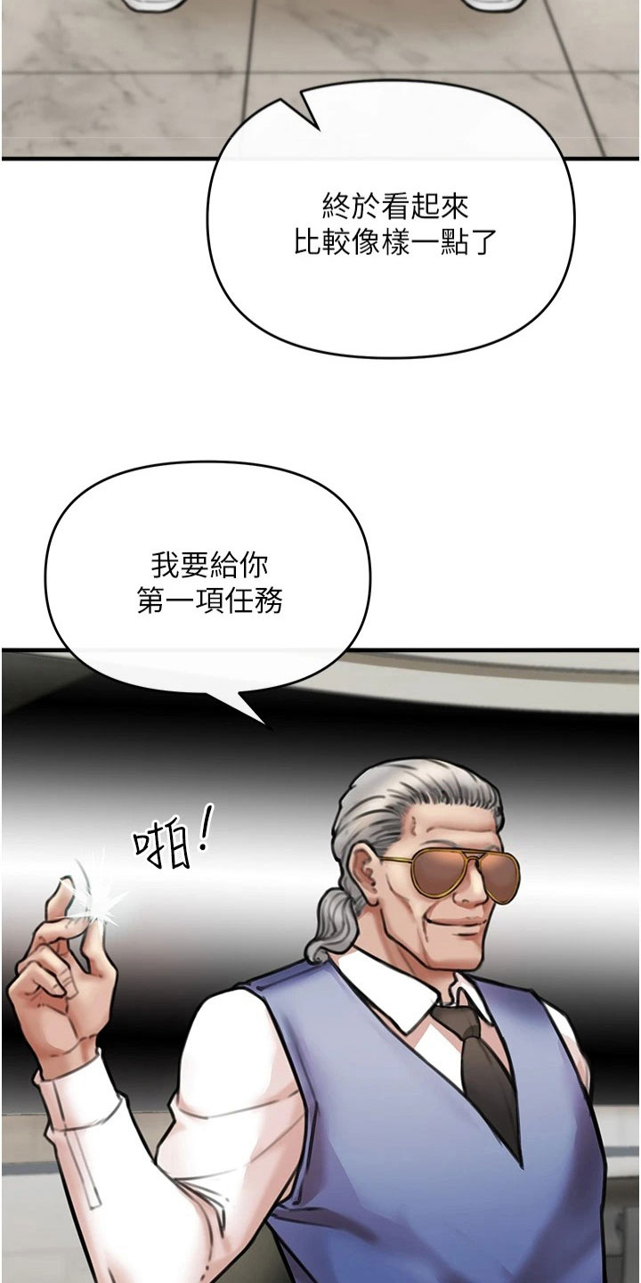 正义失衡在哪看漫画,第24章：任务2图