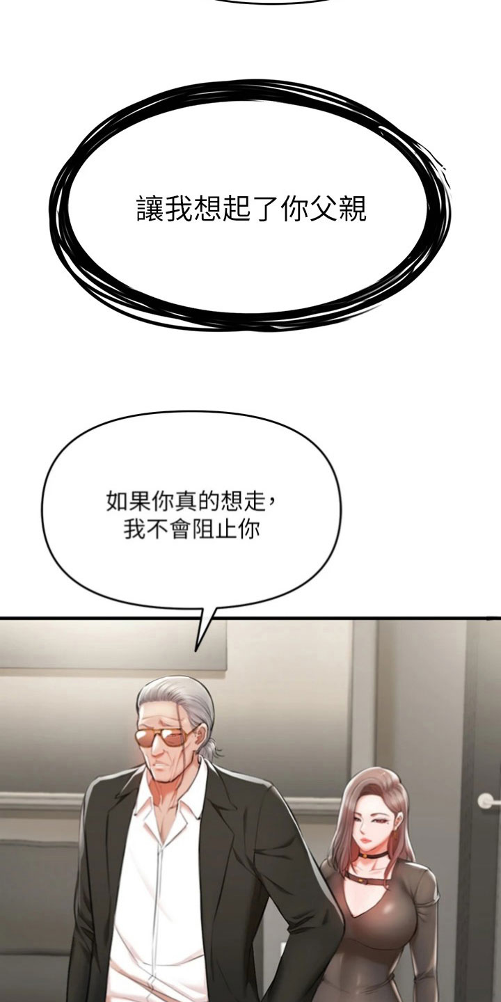 正义使命 电视剧漫画,第9章：回去3图