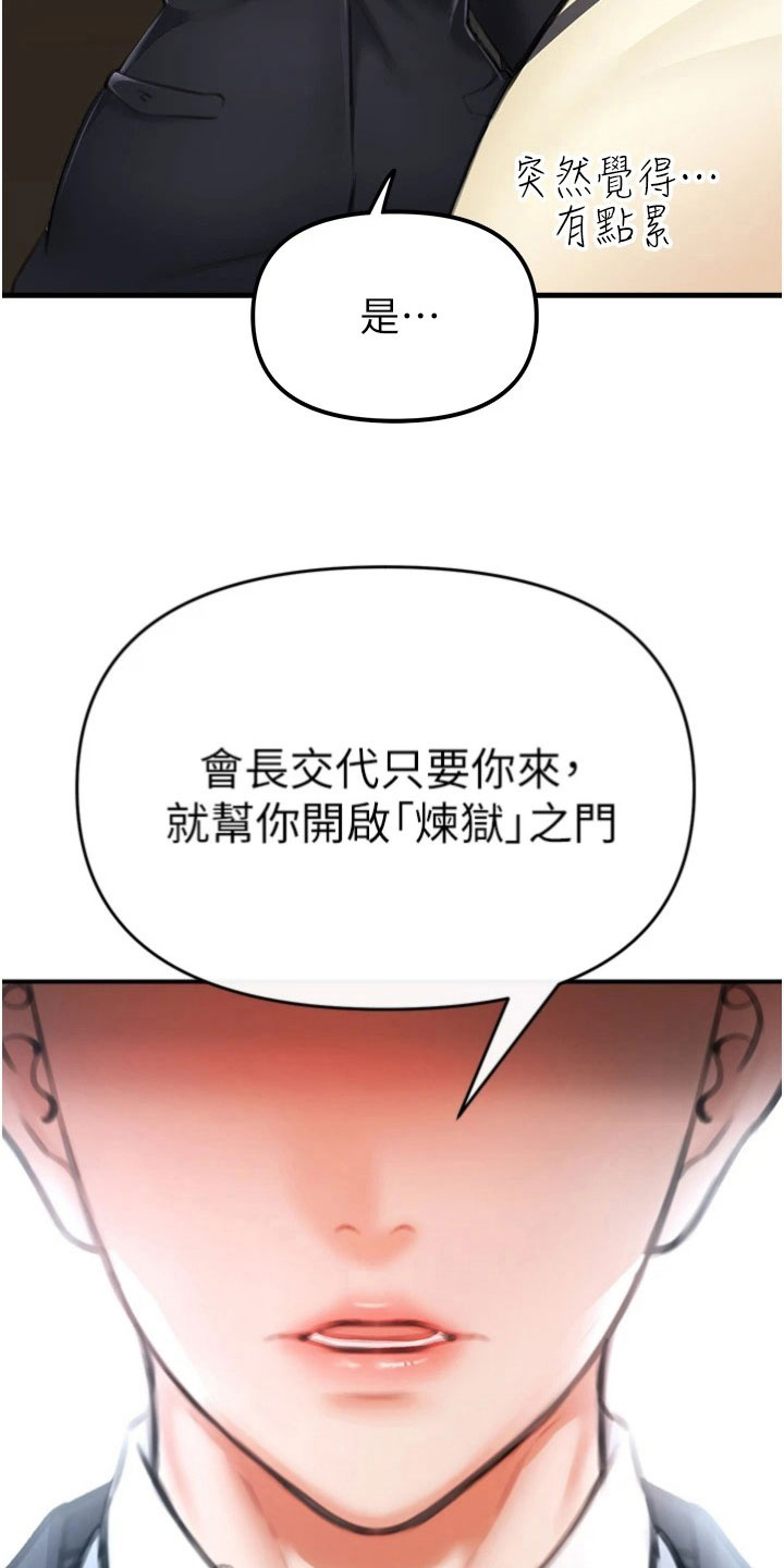 正义失衡在哪看漫画,第20章：开启3图