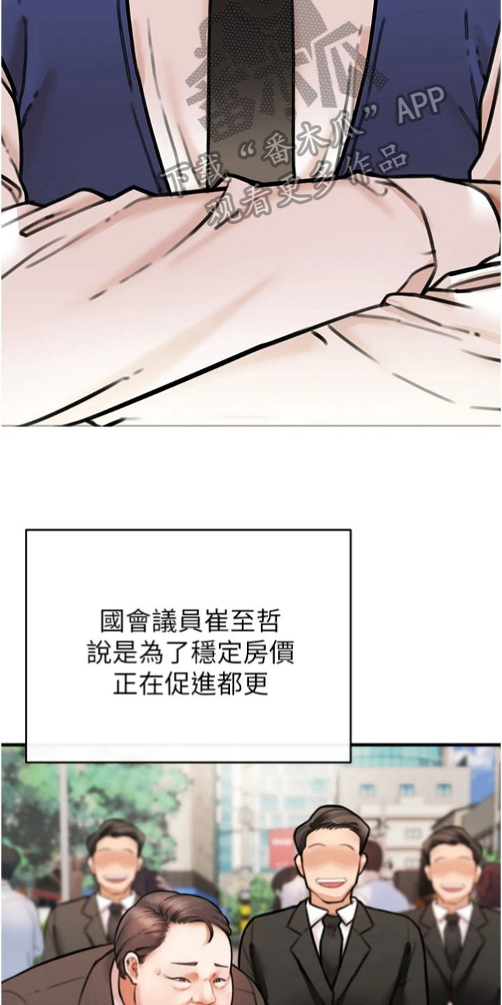 正义失衡在哪看漫画,第24章：任务4图