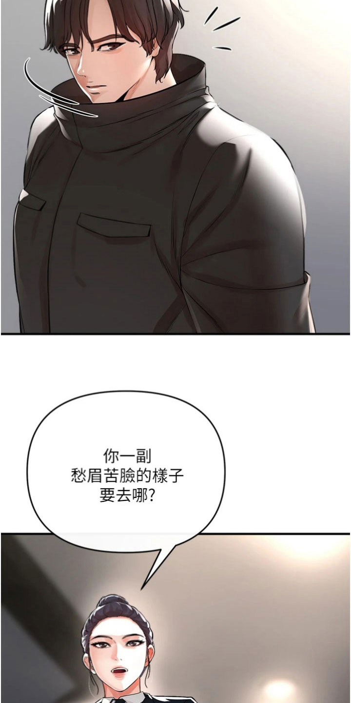 正义失恋漫画,第38章：阻拦5图