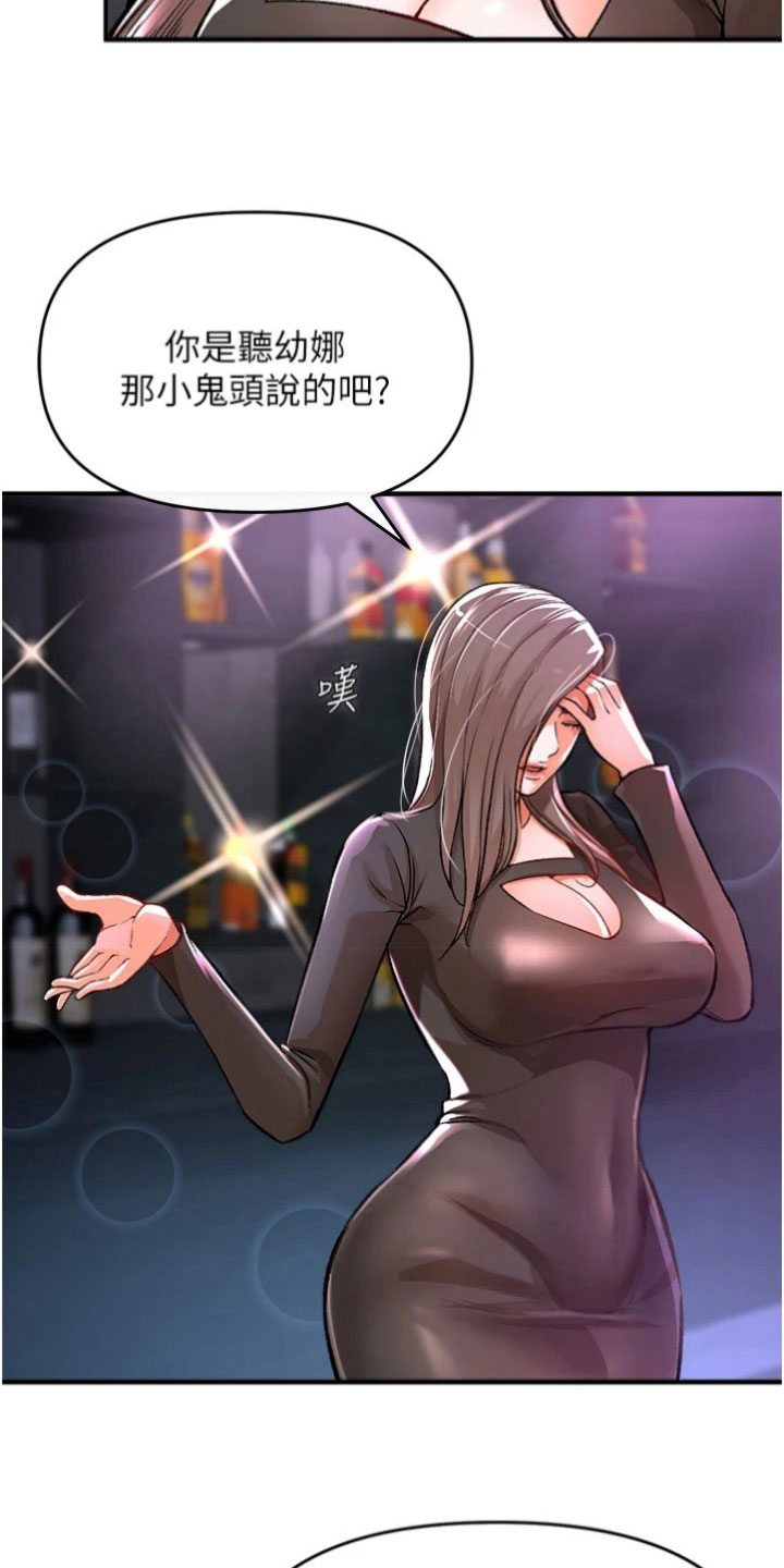 正义失恋漫画,第41章：情报5图