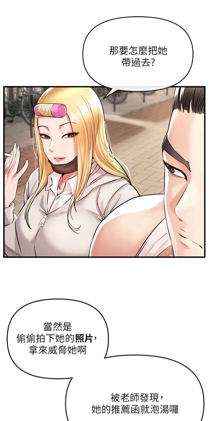 正义使者我的英雄学院之非法英雄漫画,第3章：阴谋1图
