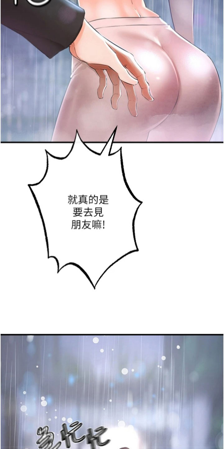 正义终会来到不要让你的天平失衡漫画,第28章：把柄3图