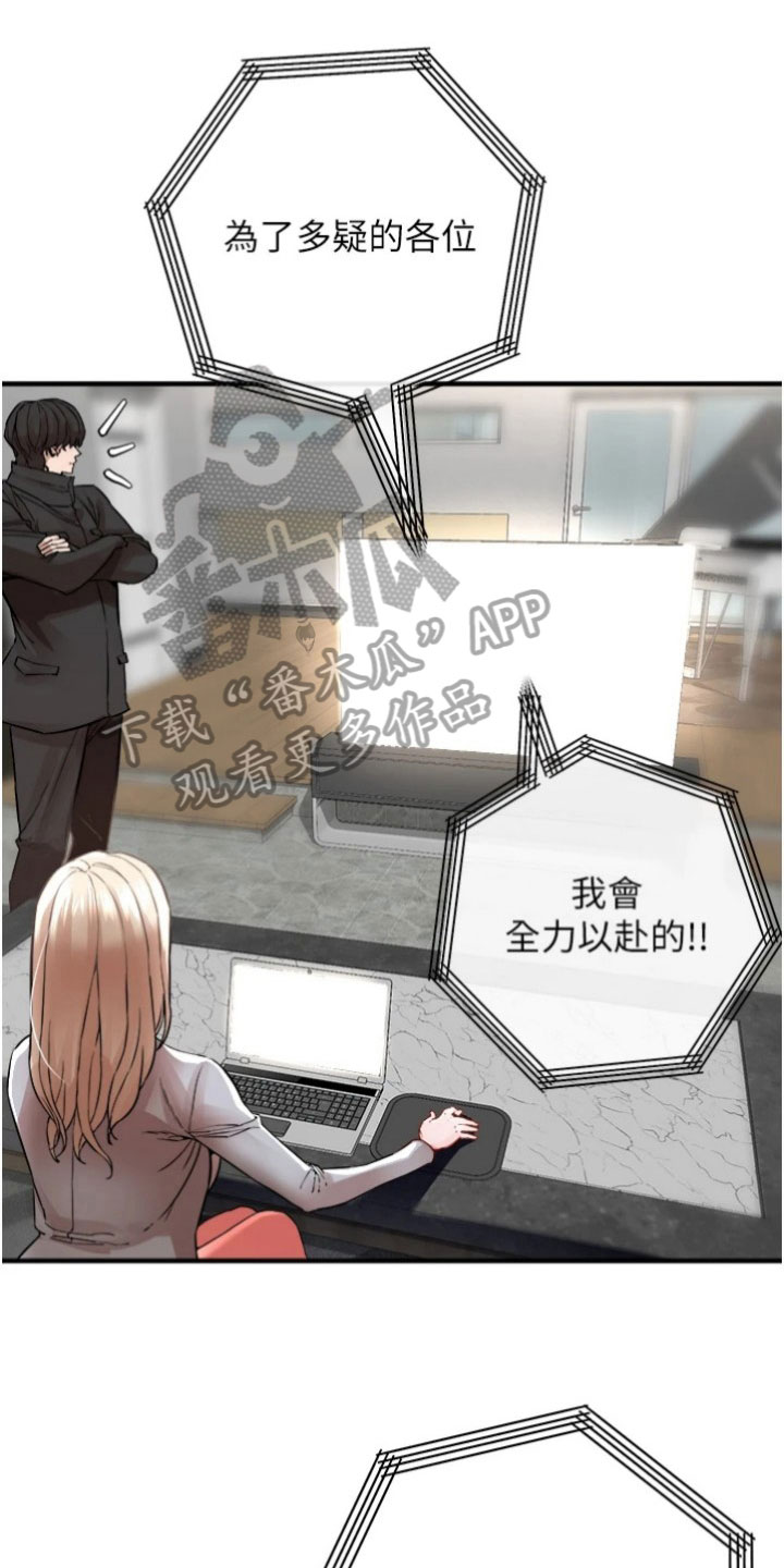 正义是衡量法律优劣的尺度和标准漫画,第36章：网红1图