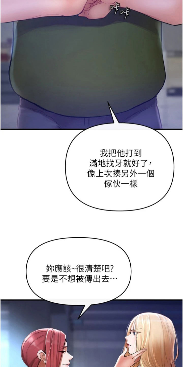 正义失衡是哪一年漫画,第29章：威胁4图