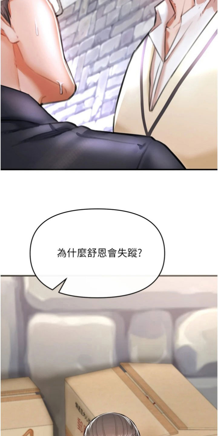 正义失衡免费观看完整版漫画,第17章：结论5图