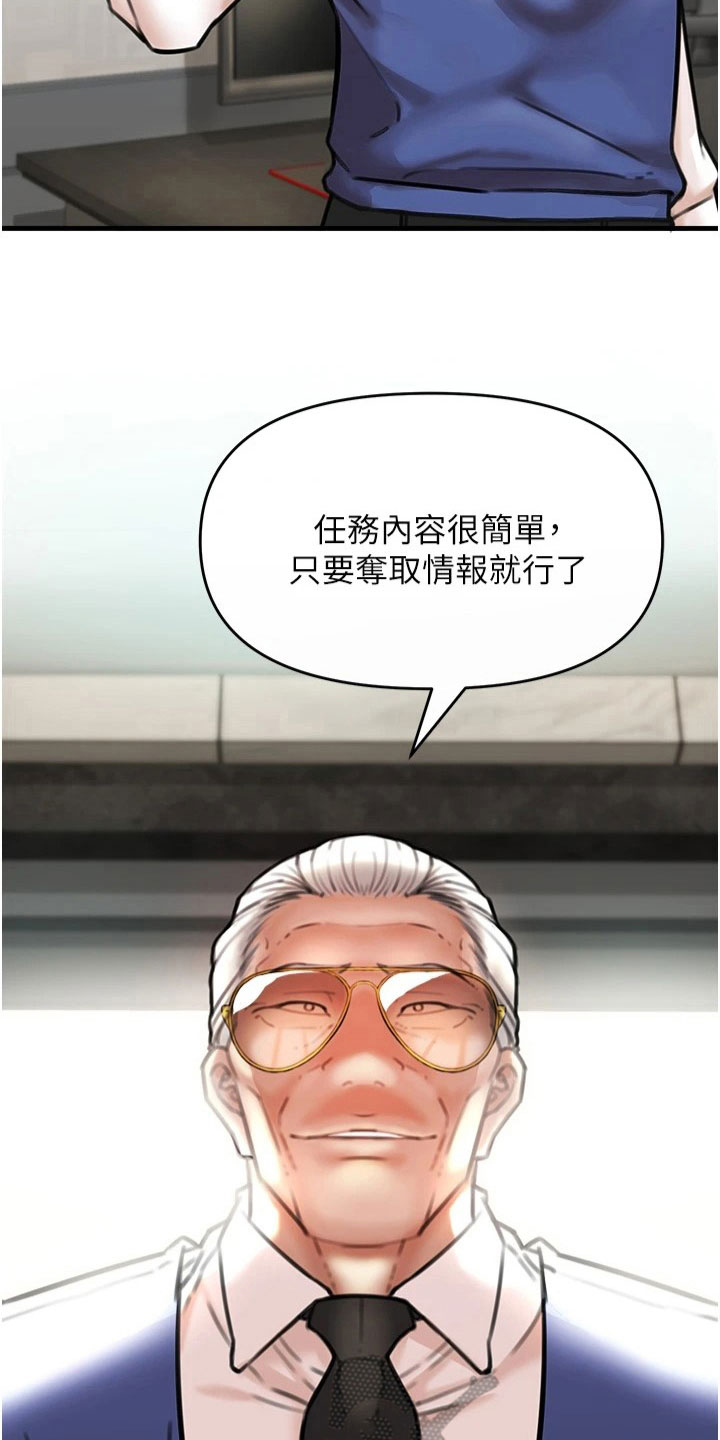 正义失衡在哪看漫画,第24章：任务3图