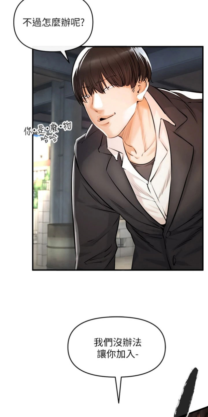 正义的使命厉元朗最新章节漫画,第5章：偷袭3图