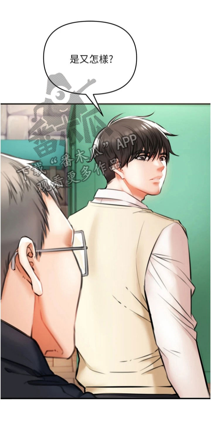 正义失衡免费观看完整版漫画,第17章：结论1图