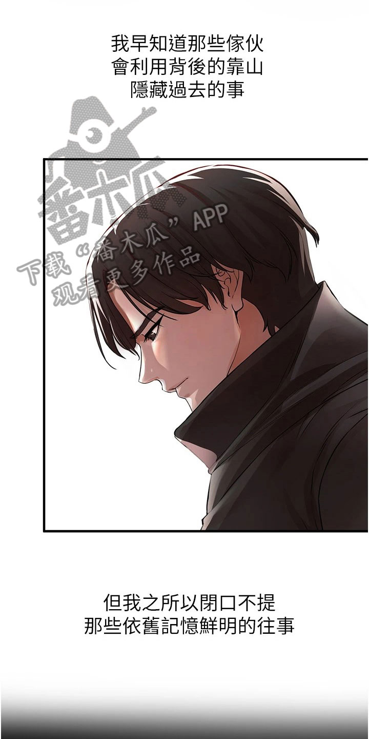 正义失恋漫画,第38章：阻拦1图