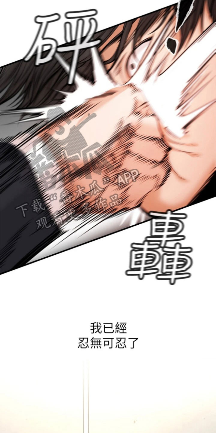 正义的使命厉元朗最新章节漫画,第5章：偷袭4图
