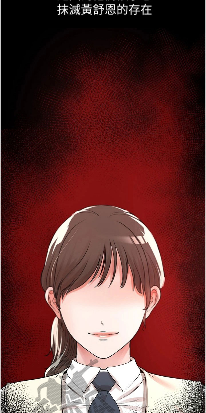 正义失恋漫画,第38章：阻拦3图